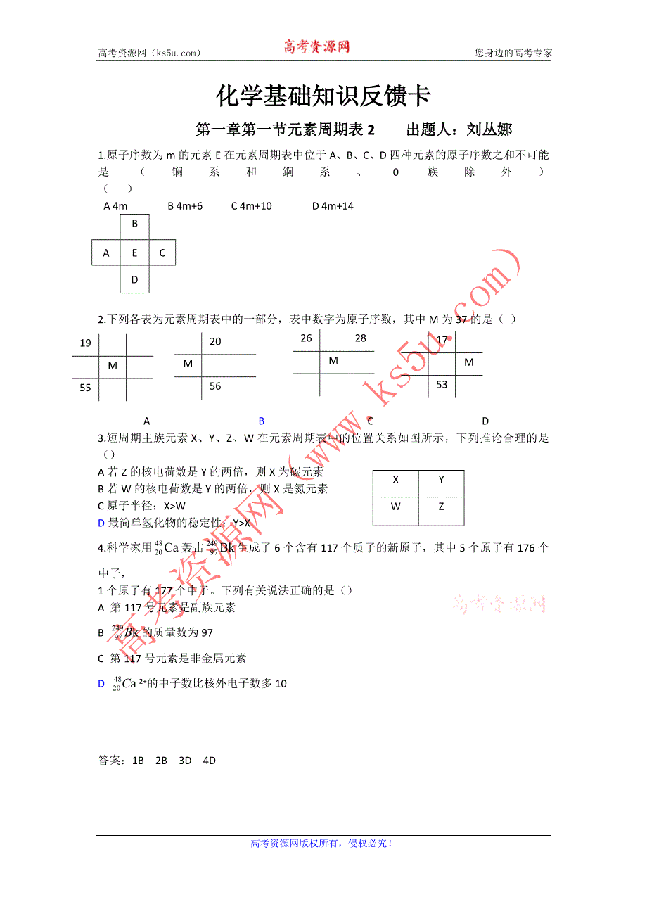 《名校推荐》河北省正定中学2015-2016学年高一化学（人教版）必修二反馈卡：1.1 元素周期表（2）.doc_第1页