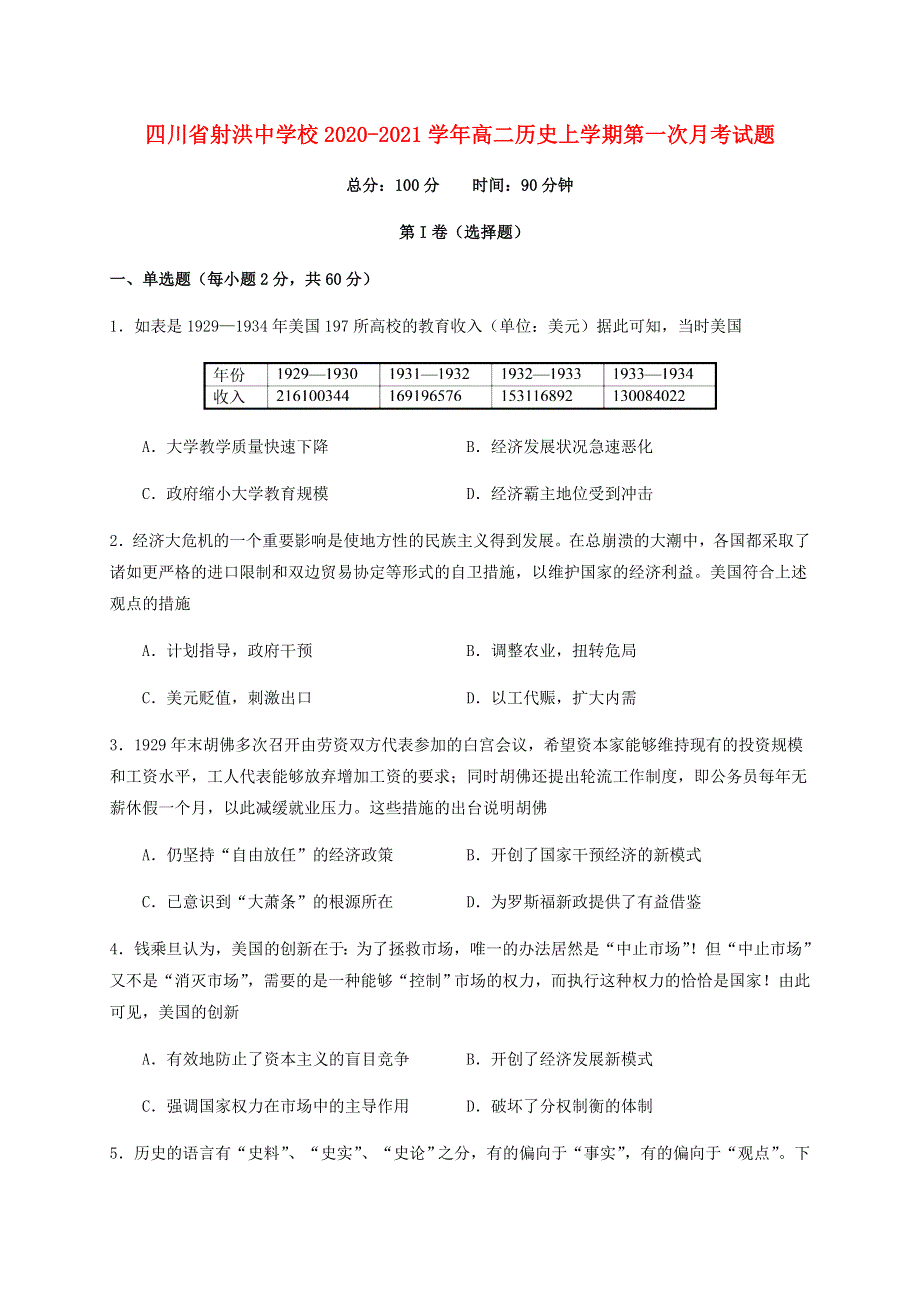 四川省射洪中学校2020-2021学年高二历史上学期第一次月考试题.doc_第1页