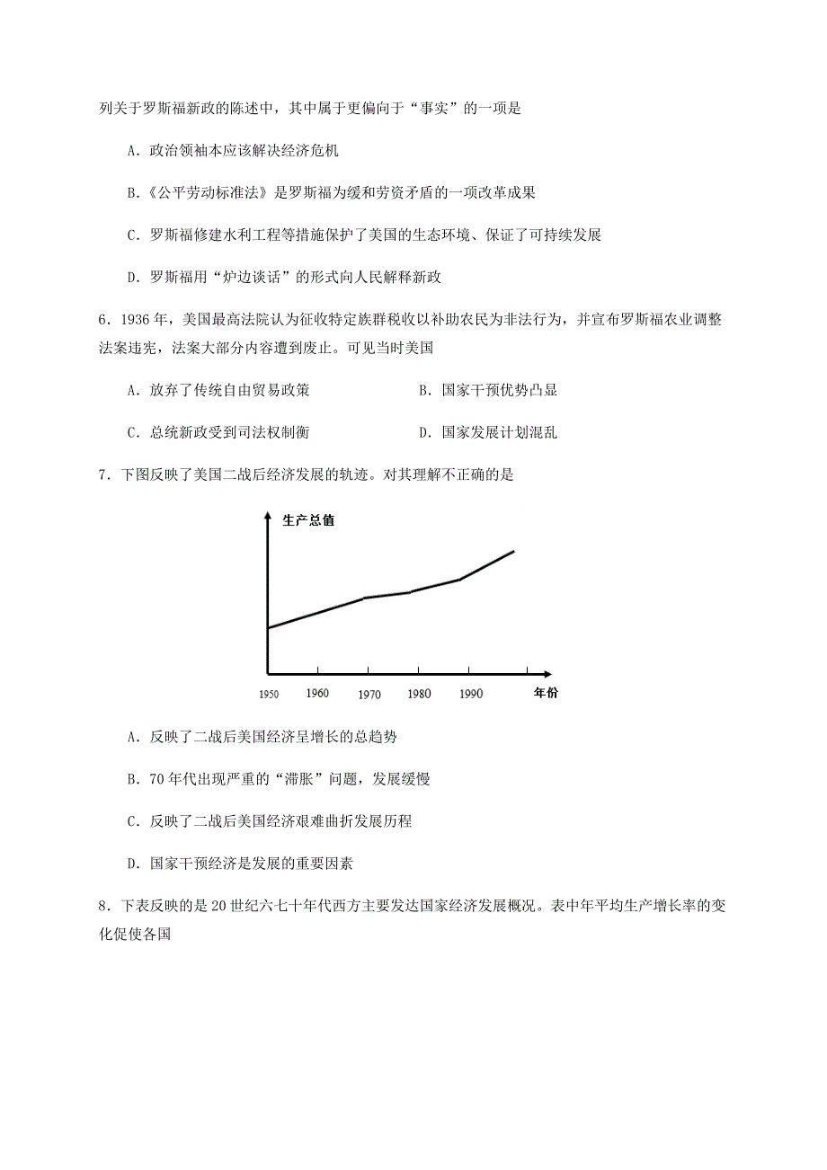 四川省射洪中学校2020-2021学年高二历史上学期第一次月考试题.doc_第2页