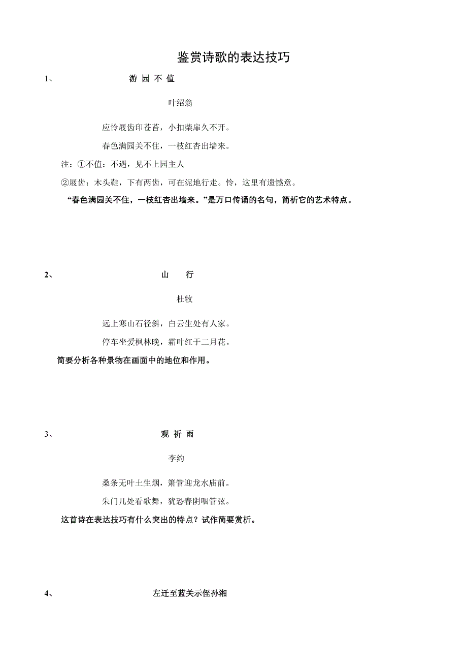 2011年高考语文二轮复习专题测试：鉴赏诗歌的表达技巧.doc_第1页