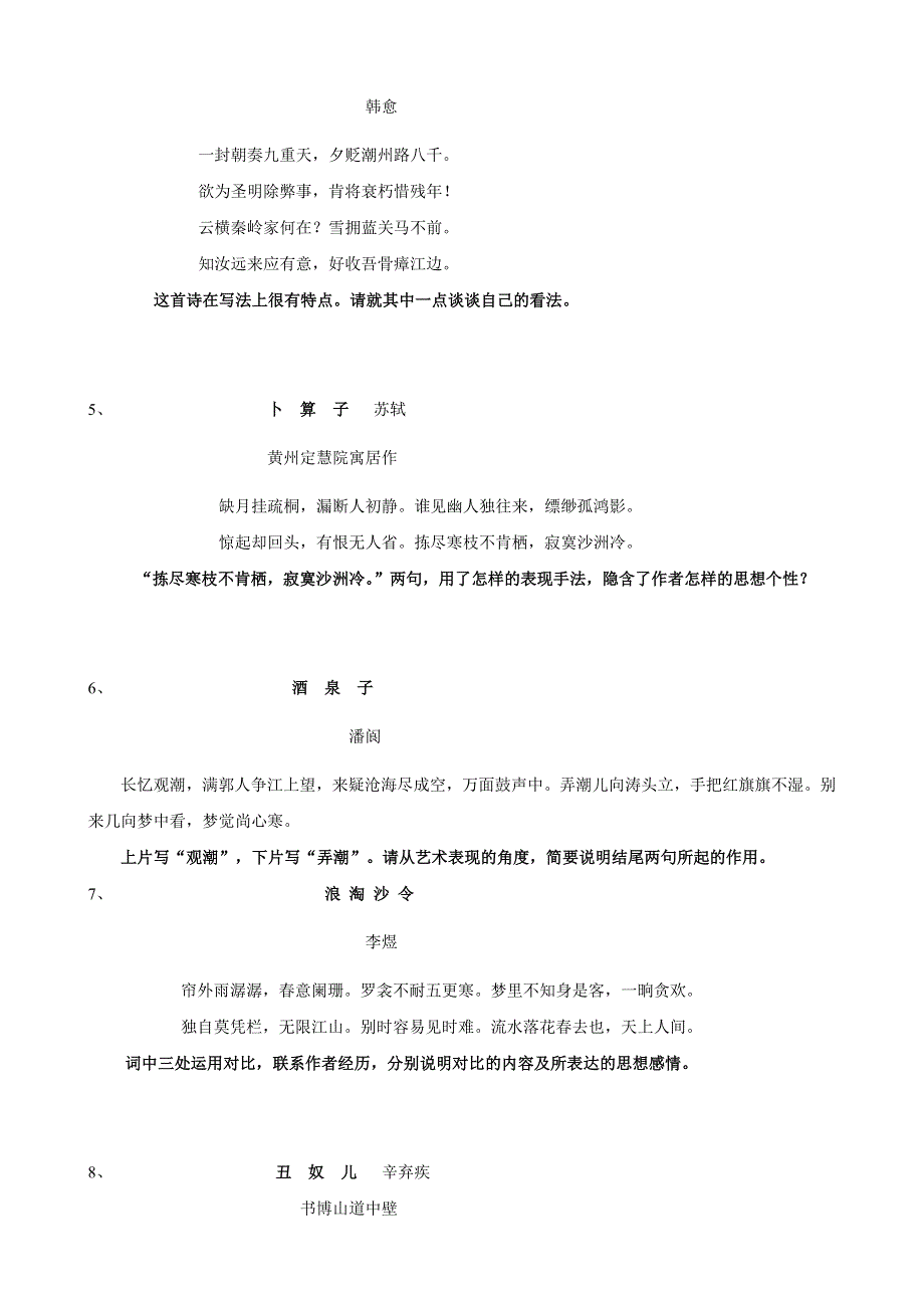 2011年高考语文二轮复习专题测试：鉴赏诗歌的表达技巧.doc_第2页