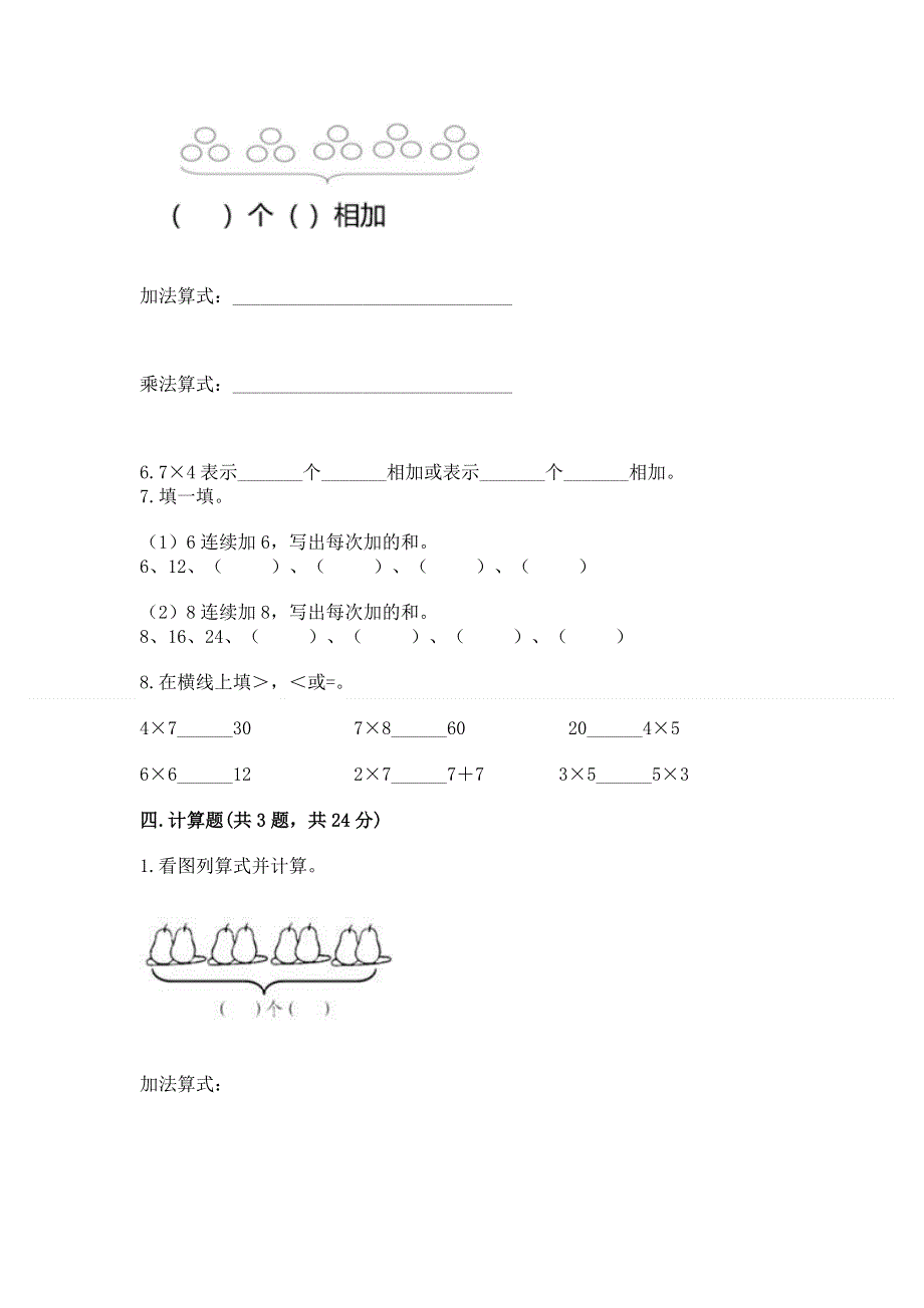 小学数学二年级1--9的乘法练习题精品（a卷）.docx_第3页