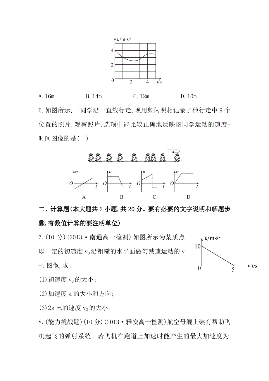 2015一轮复习课时精品提升作业卷之匀变速直线运动的规律WORD版含答案.doc_第2页