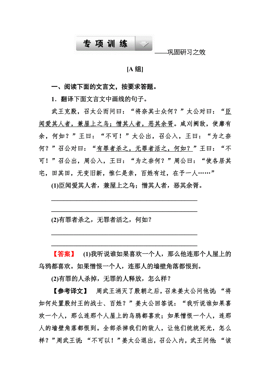 2015一轮训练（古诗文阅读）：专题11 文言文翻译与断句 WORD版含答案.doc_第1页