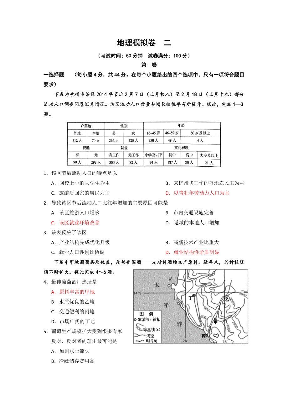 《名校推荐》河北省张家口市第一中学高三地理二轮复习模拟考试二 WORD版含答案.doc_第1页