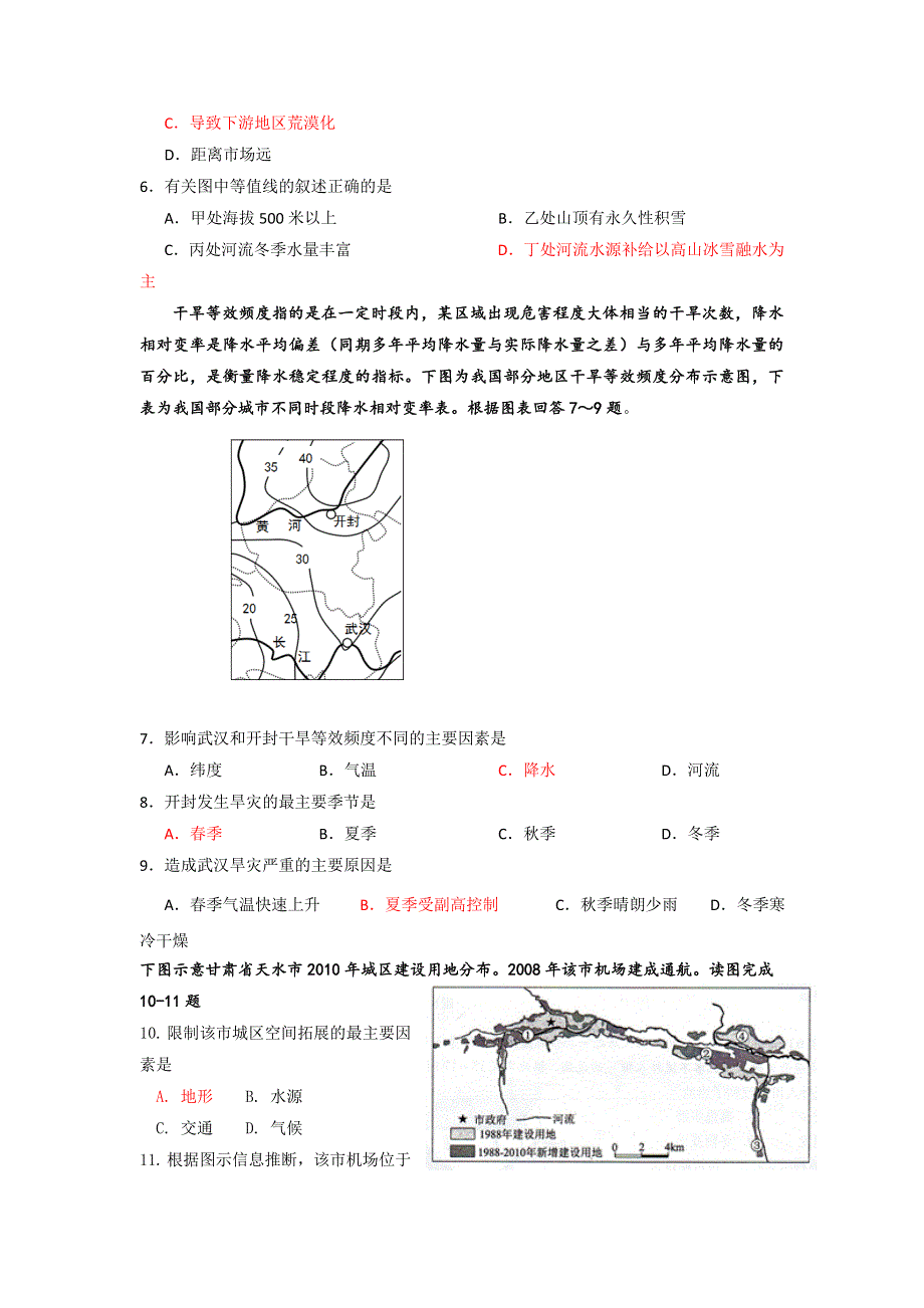 《名校推荐》河北省张家口市第一中学高三地理二轮复习模拟考试二 WORD版含答案.doc_第2页