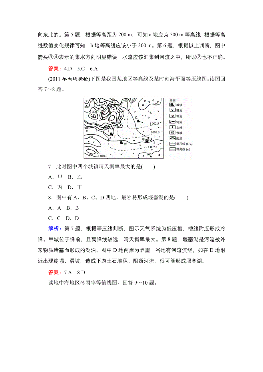 优化探究2012年高考第二轮复习资料 地理 第1部分 专题1 第1讲 地球仪、地图高效知能检测.doc_第3页