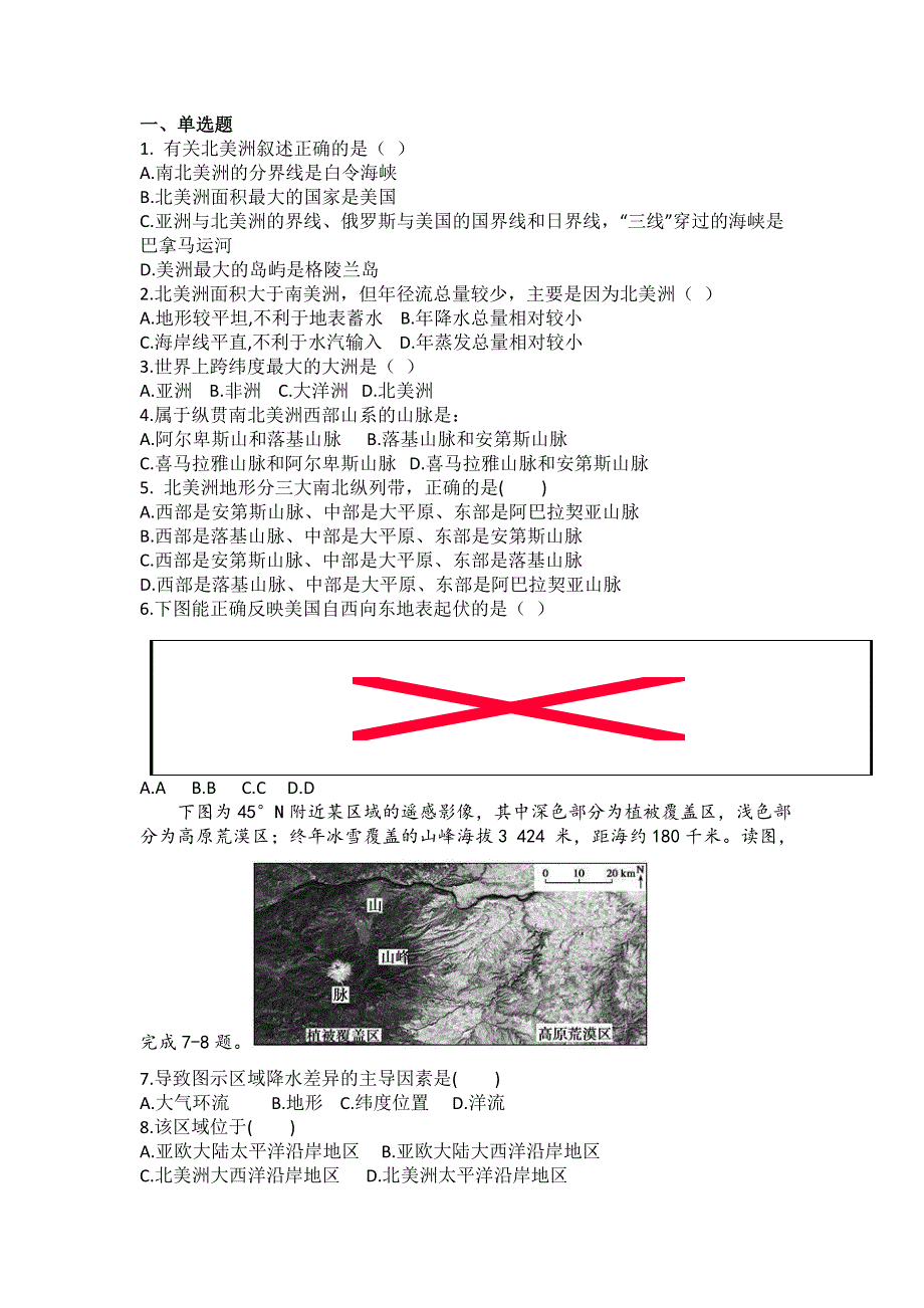 《名校推荐》河北省张家口市第一中学高二文科普通实验班地理作业：北美 美国 WORD版含答案.doc_第1页