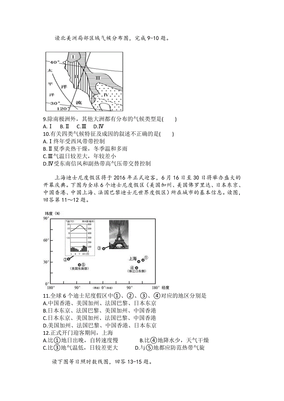 《名校推荐》河北省张家口市第一中学高二文科普通实验班地理作业：北美 美国 WORD版含答案.doc_第2页