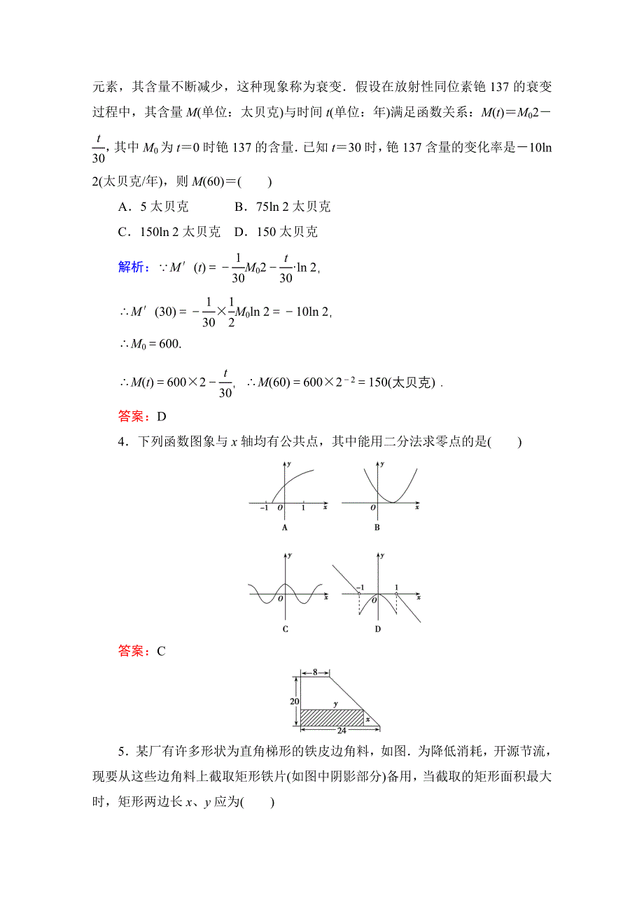 优化探究2012年高考第二轮复习资料 数学（理） 第1部分 专题1集合、常用逻辑用语、不等式、函数与导数 高效课时作业3.doc_第2页