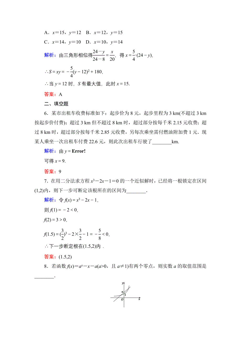 优化探究2012年高考第二轮复习资料 数学（理） 第1部分 专题1集合、常用逻辑用语、不等式、函数与导数 高效课时作业3.doc_第3页