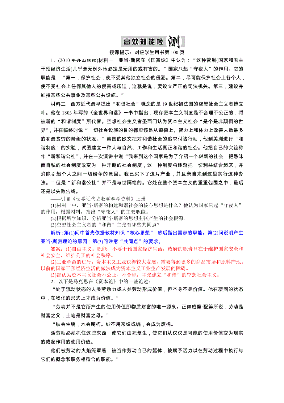 优化探究2011政治二轮复习：专题十八 经济学常识 高效知能检测.doc_第1页