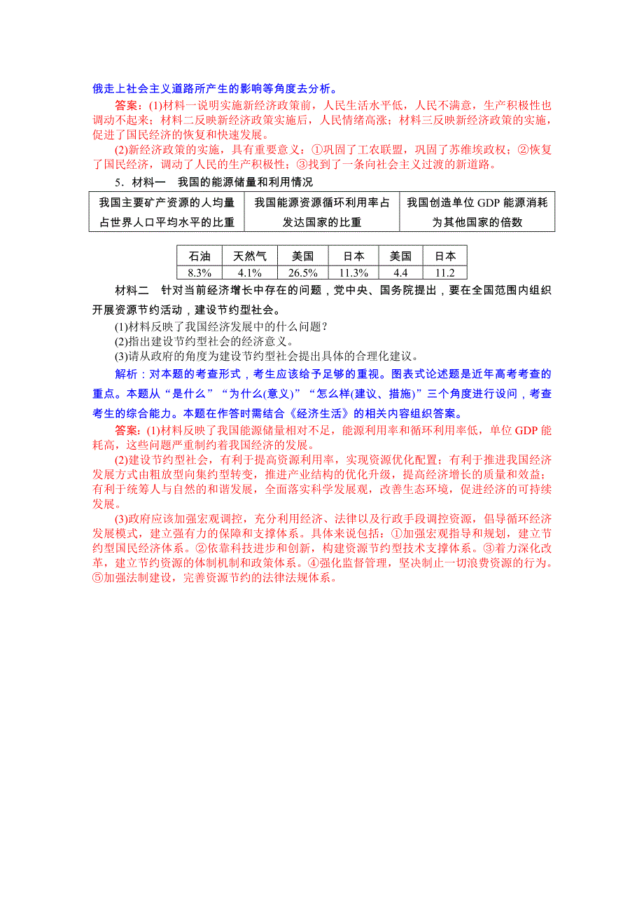 优化探究2011政治二轮复习：专题十八 经济学常识 高效知能检测.doc_第3页