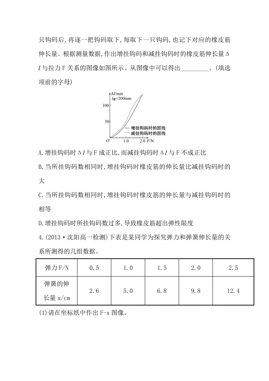 2015一轮复习课时精品提升作业卷之实验探究弹力和弹簧伸长的关系WORD版含答案.doc_第2页