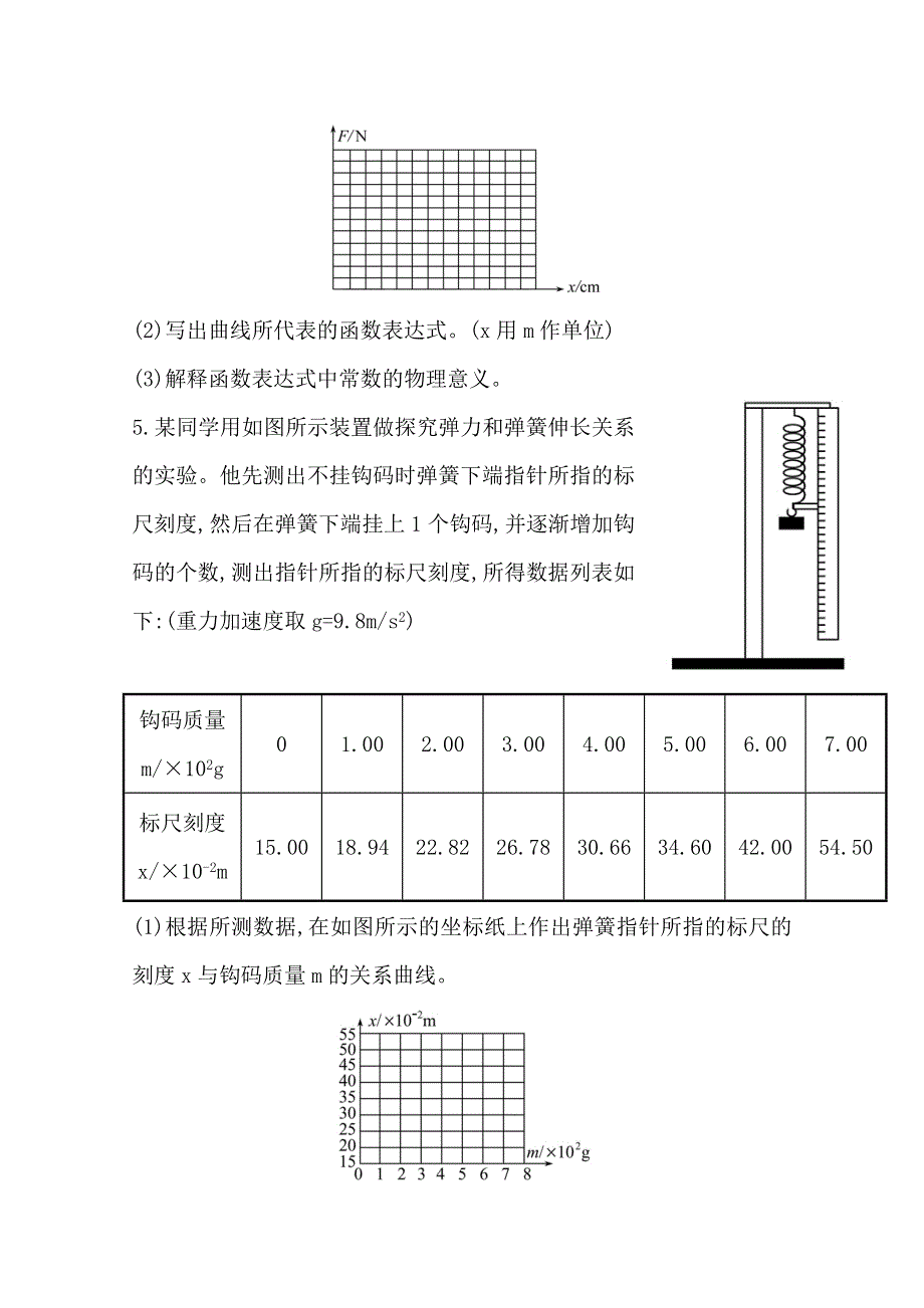 2015一轮复习课时精品提升作业卷之实验探究弹力和弹簧伸长的关系WORD版含答案.doc_第3页