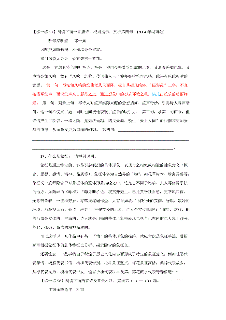 2013届高三语文专题复习选练：专题表达技巧、内容、感情：第十一课时导学案.doc_第2页