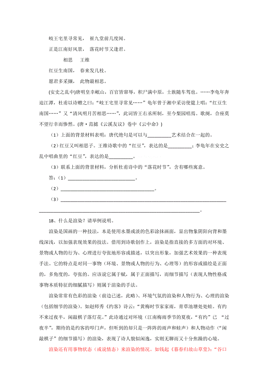 2013届高三语文专题复习选练：专题表达技巧、内容、感情：第十一课时导学案.doc_第3页