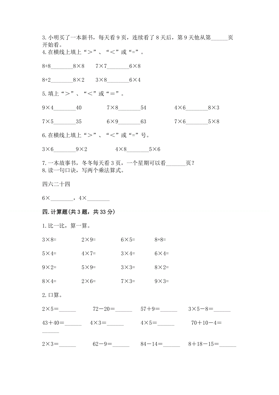 小学数学二年级1--9的乘法练习题带答案（研优卷）.docx_第2页