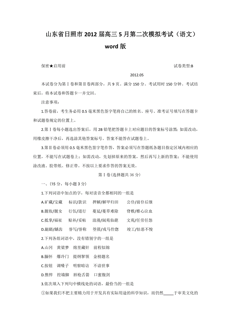 2013届高三语文专题精粹训练题（16）.doc_第1页