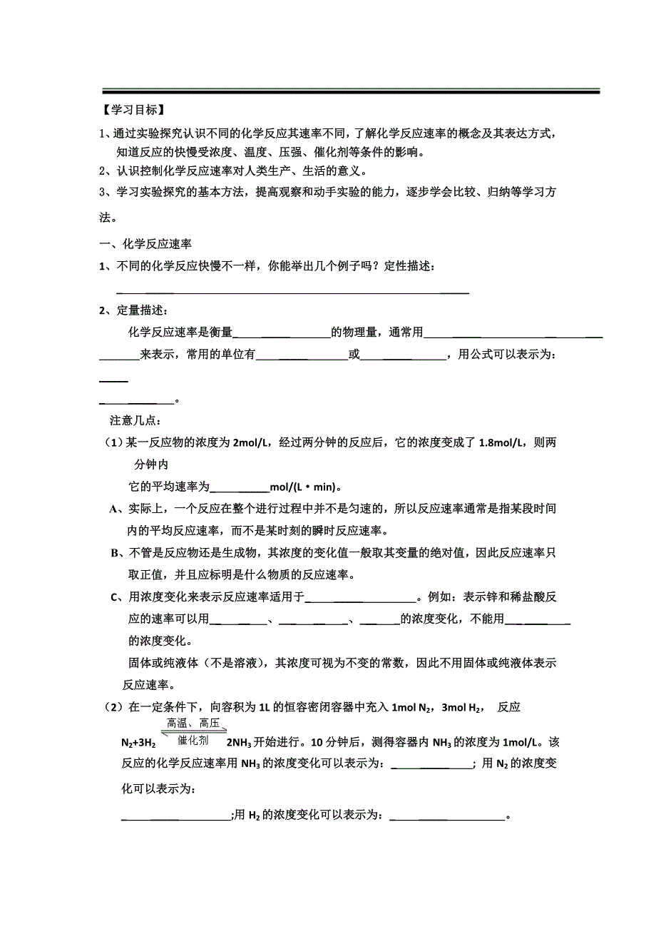 《名校推荐》河北省正定中学2015-2016学年高一化学（人教版）必修二学案：2.3 化学反应速率.doc_第1页