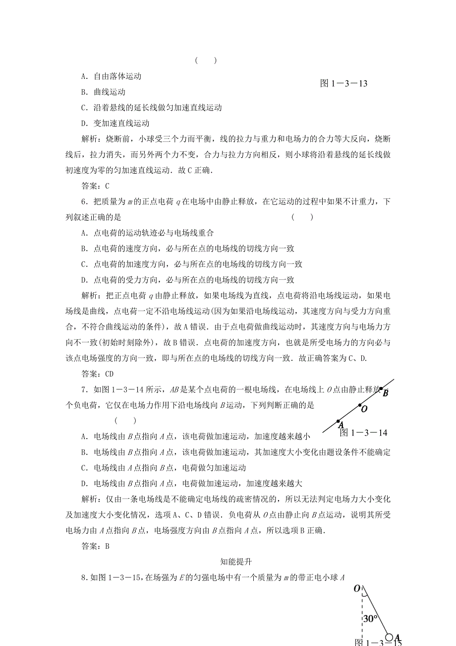 2015一轮复习课时精品提升作业卷之电场强度每课一练 新人教版选修3-1WORD版含答案.doc_第3页