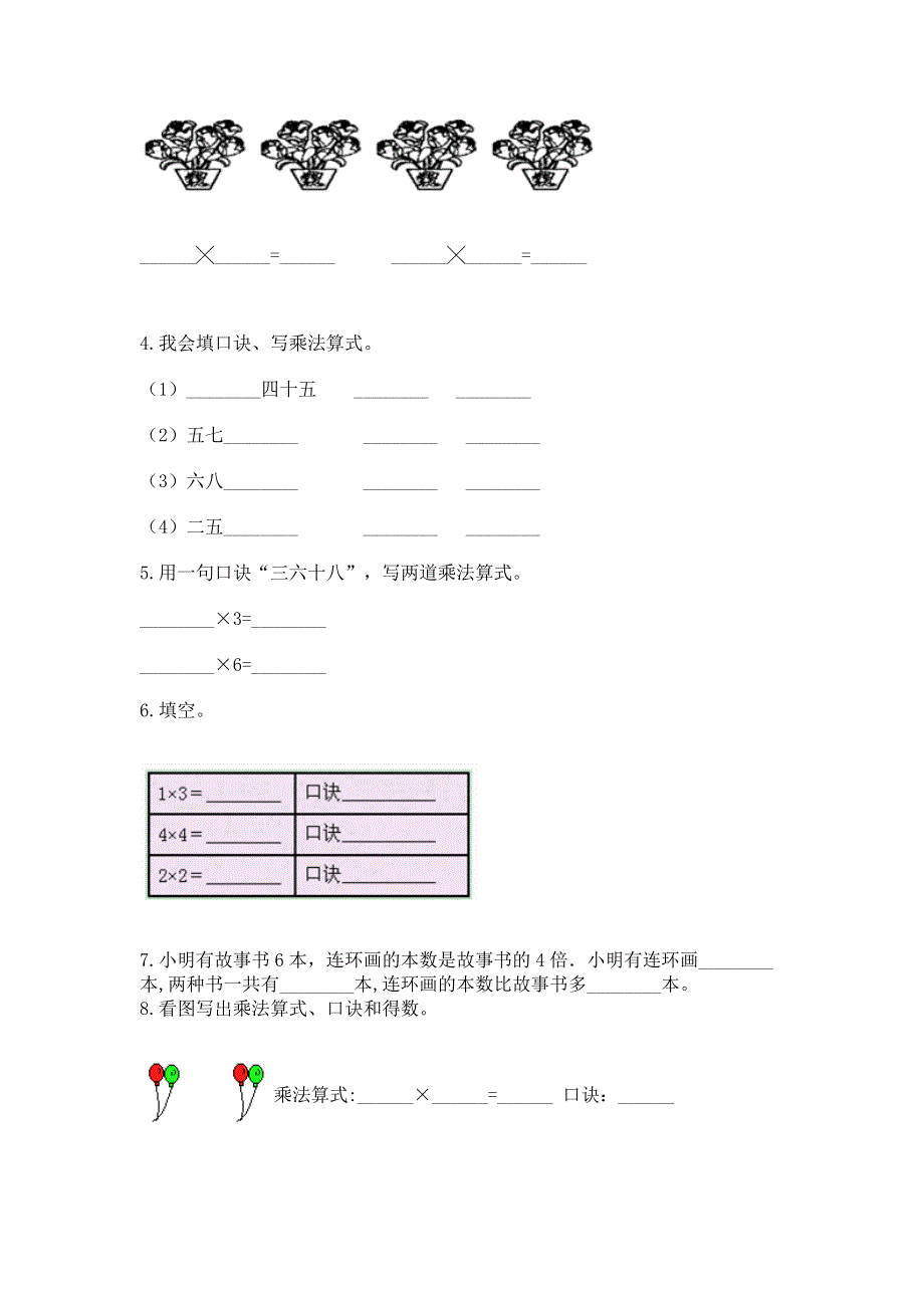 小学数学二年级1--9的乘法练习题含答案（模拟题）.docx_第2页