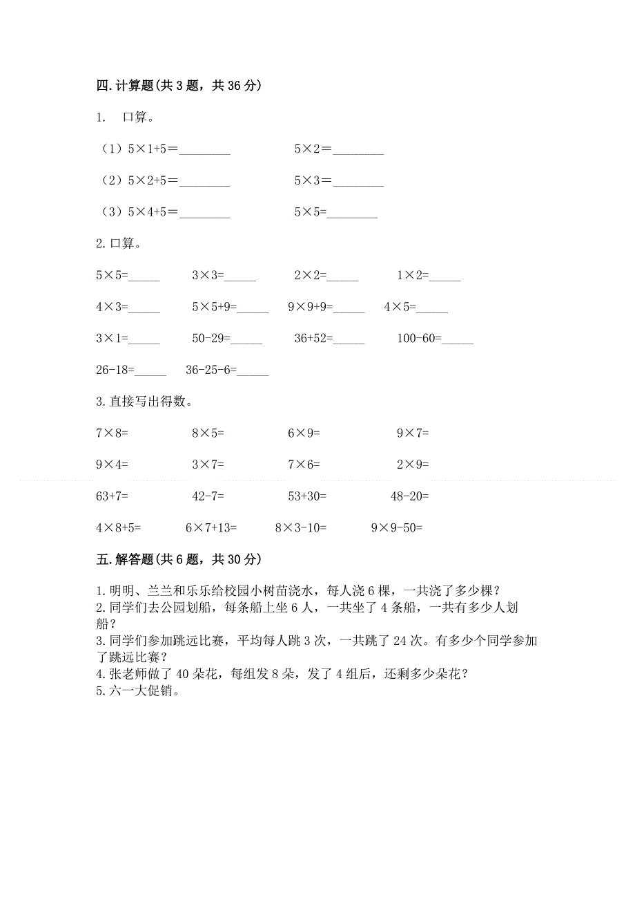 小学数学二年级1--9的乘法练习题含答案（模拟题）.docx_第3页