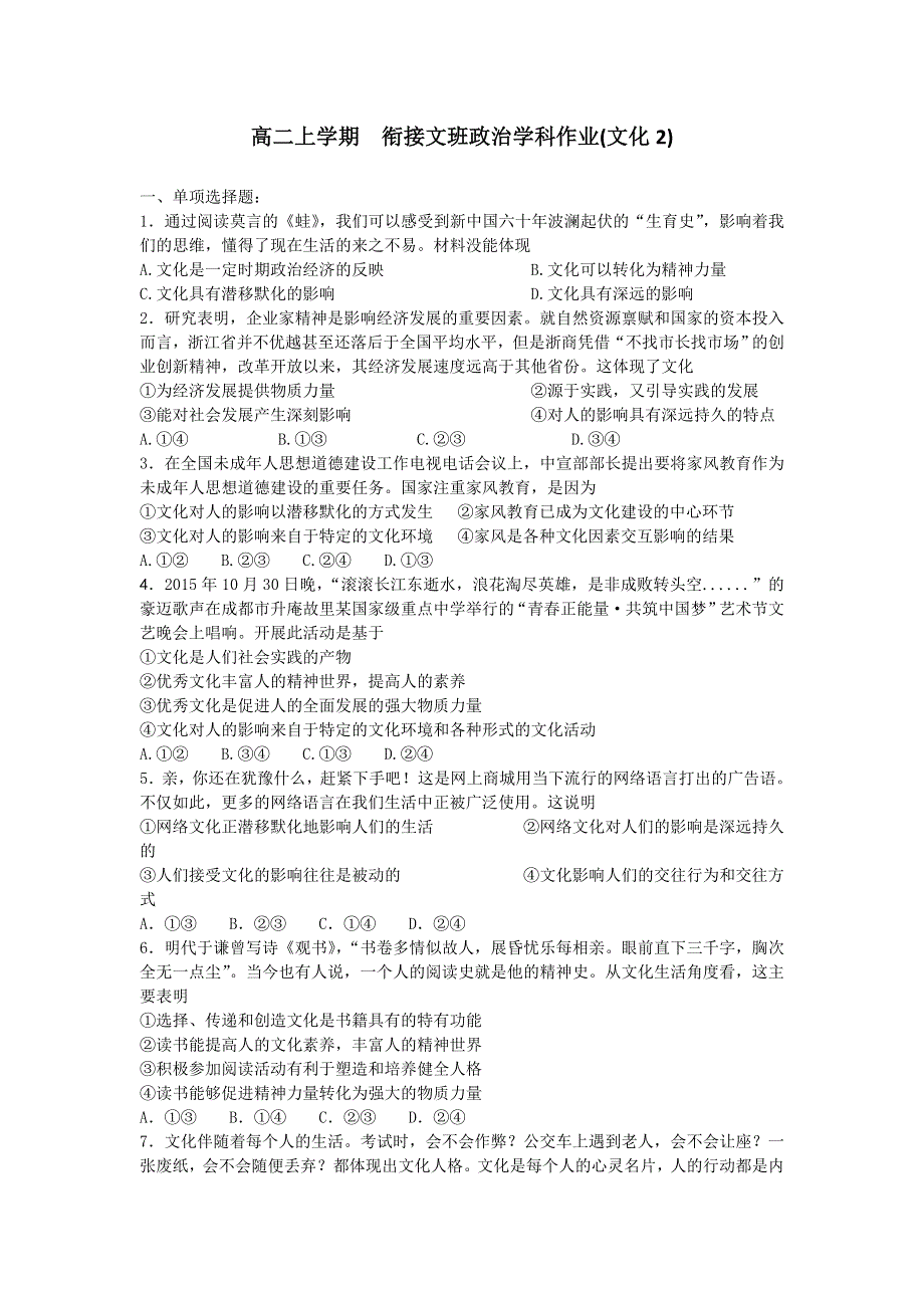 《名校推荐》河北省张家口市第一中学高二衔接文科班政治必修三学科作业2 WORD版含答案.doc_第1页