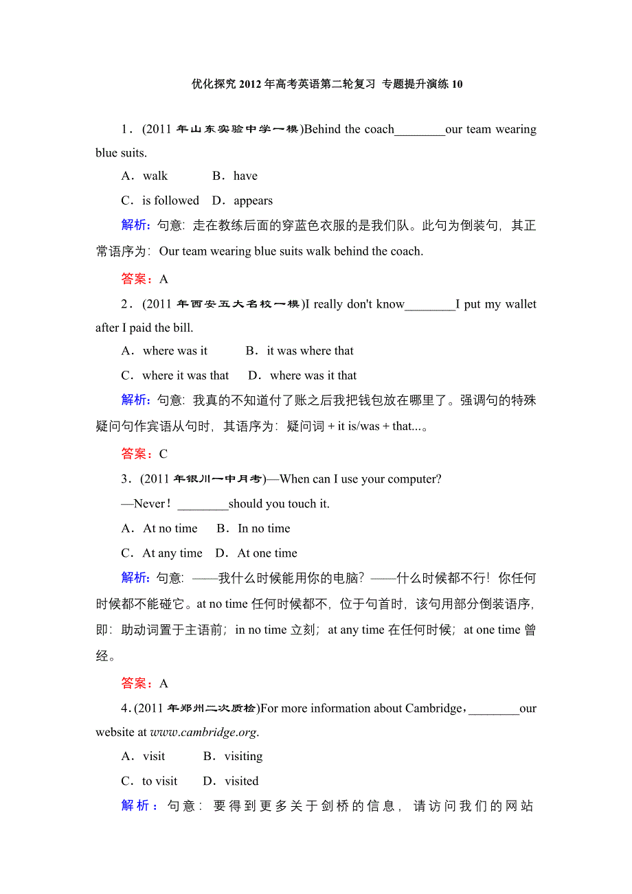 优化探究2012年高考英语第二轮复习 专题提升演练10.doc_第1页