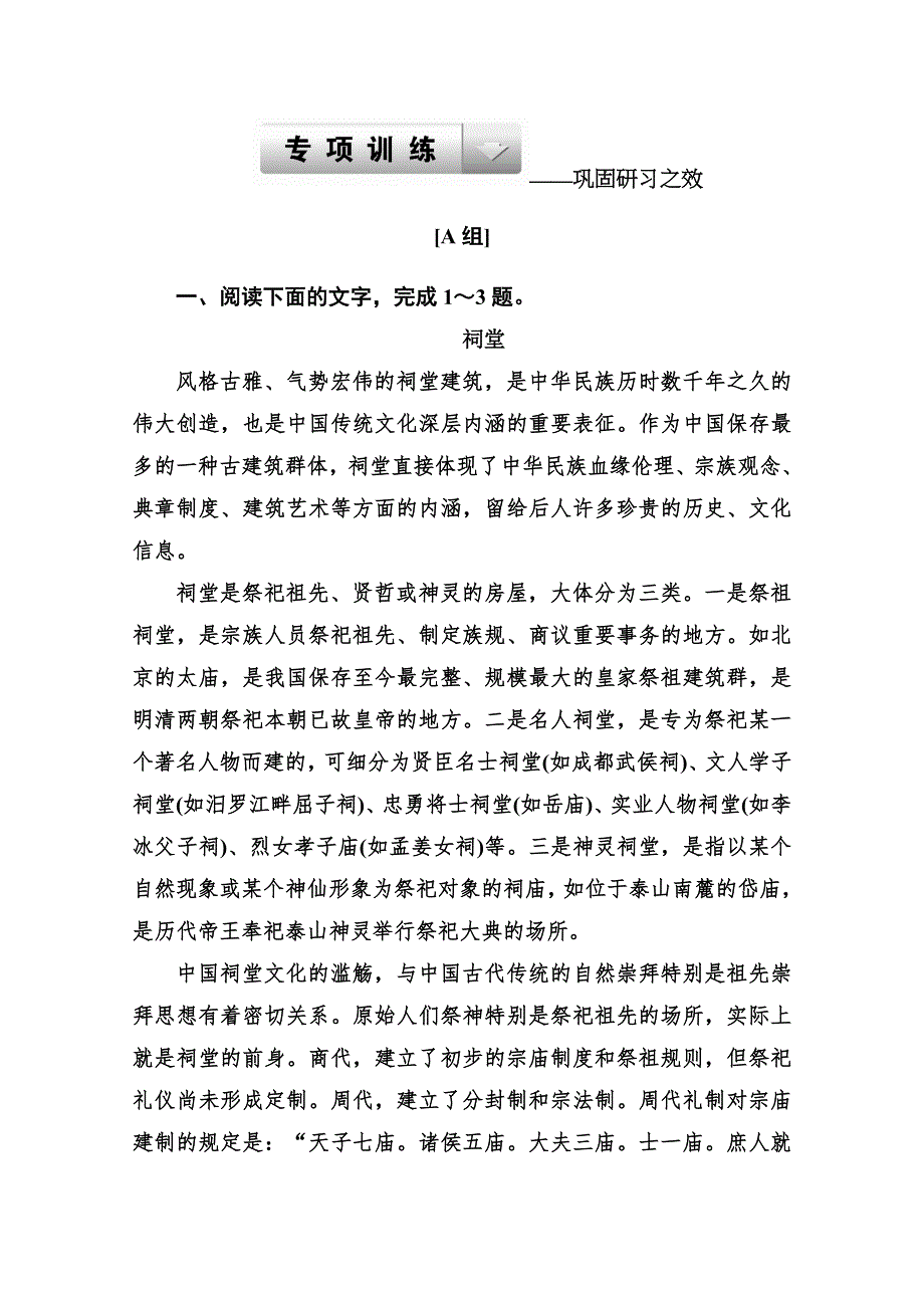 2015一轮训练（现代文阅读）：专题14　论述类文章阅读 WORD版含答案.doc_第1页