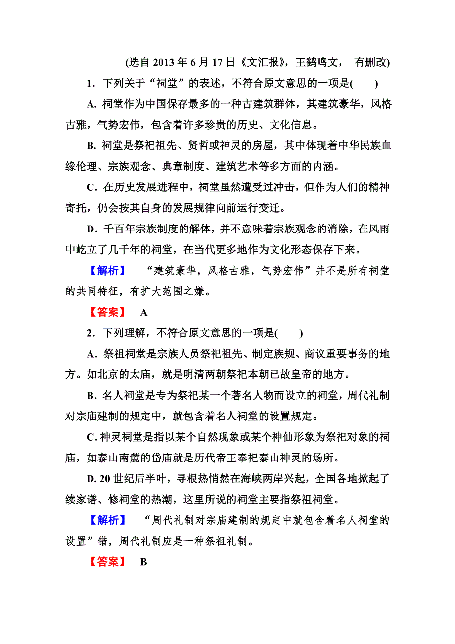 2015一轮训练（现代文阅读）：专题14　论述类文章阅读 WORD版含答案.doc_第3页