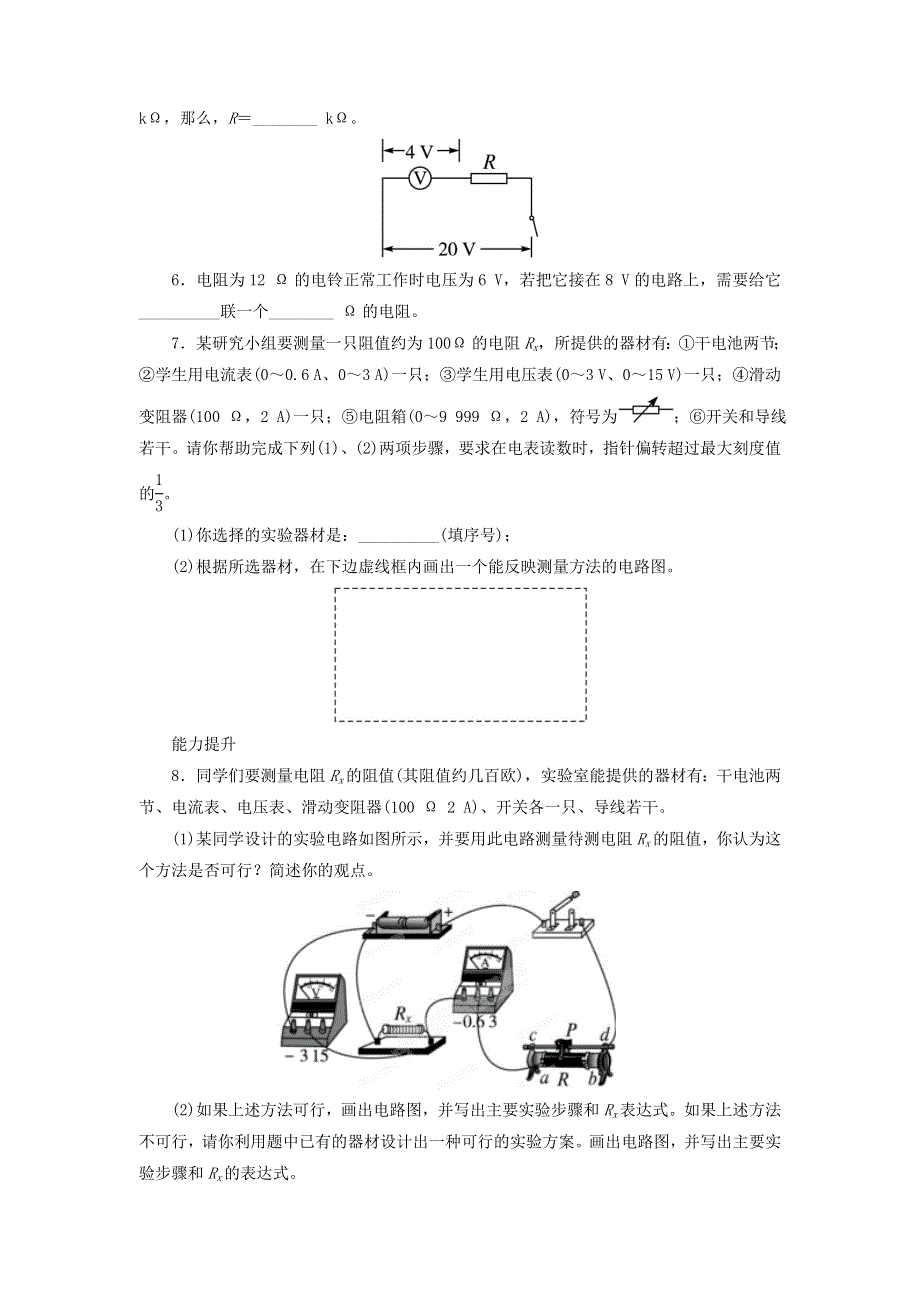 九年级物理全册 12.4欧姆定律的应用习题5（新版）北师大版.doc_第2页