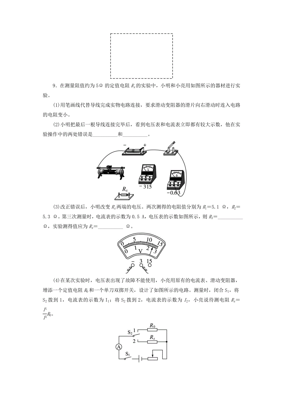 九年级物理全册 12.4欧姆定律的应用习题5（新版）北师大版.doc_第3页