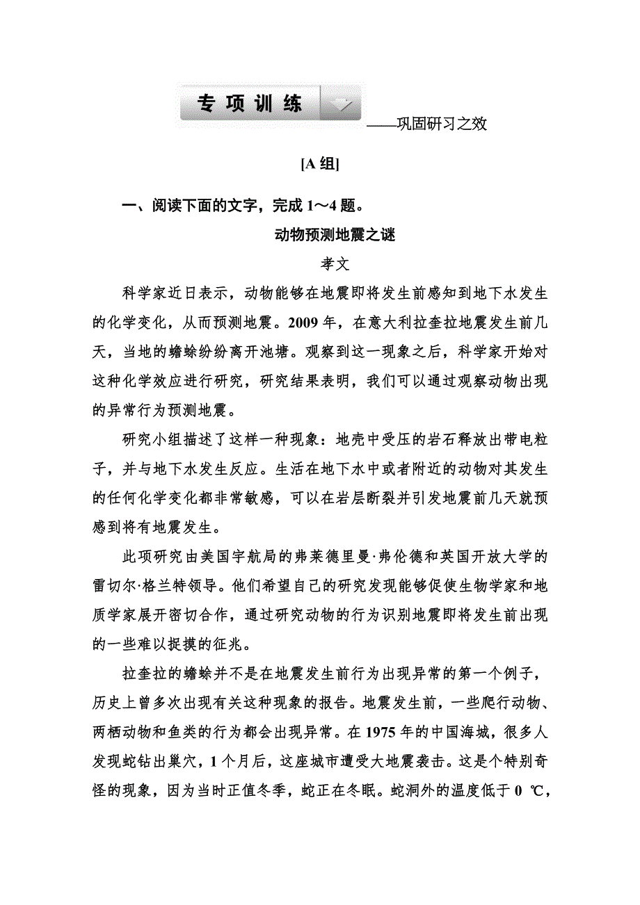 2015一轮训练（现代文阅读）：专题19 科普文章阅读 WORD版含答案.doc_第1页