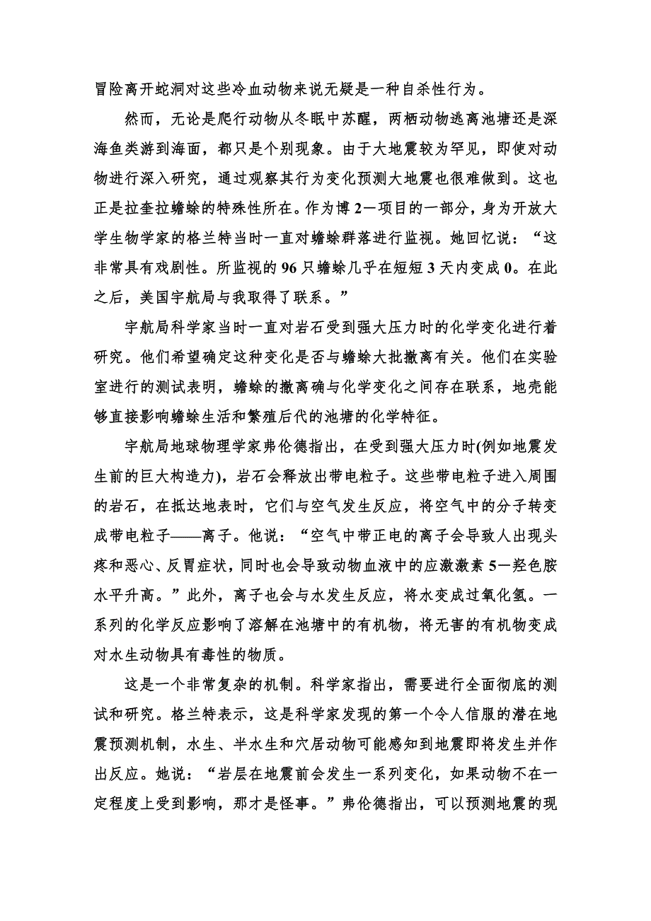 2015一轮训练（现代文阅读）：专题19 科普文章阅读 WORD版含答案.doc_第2页