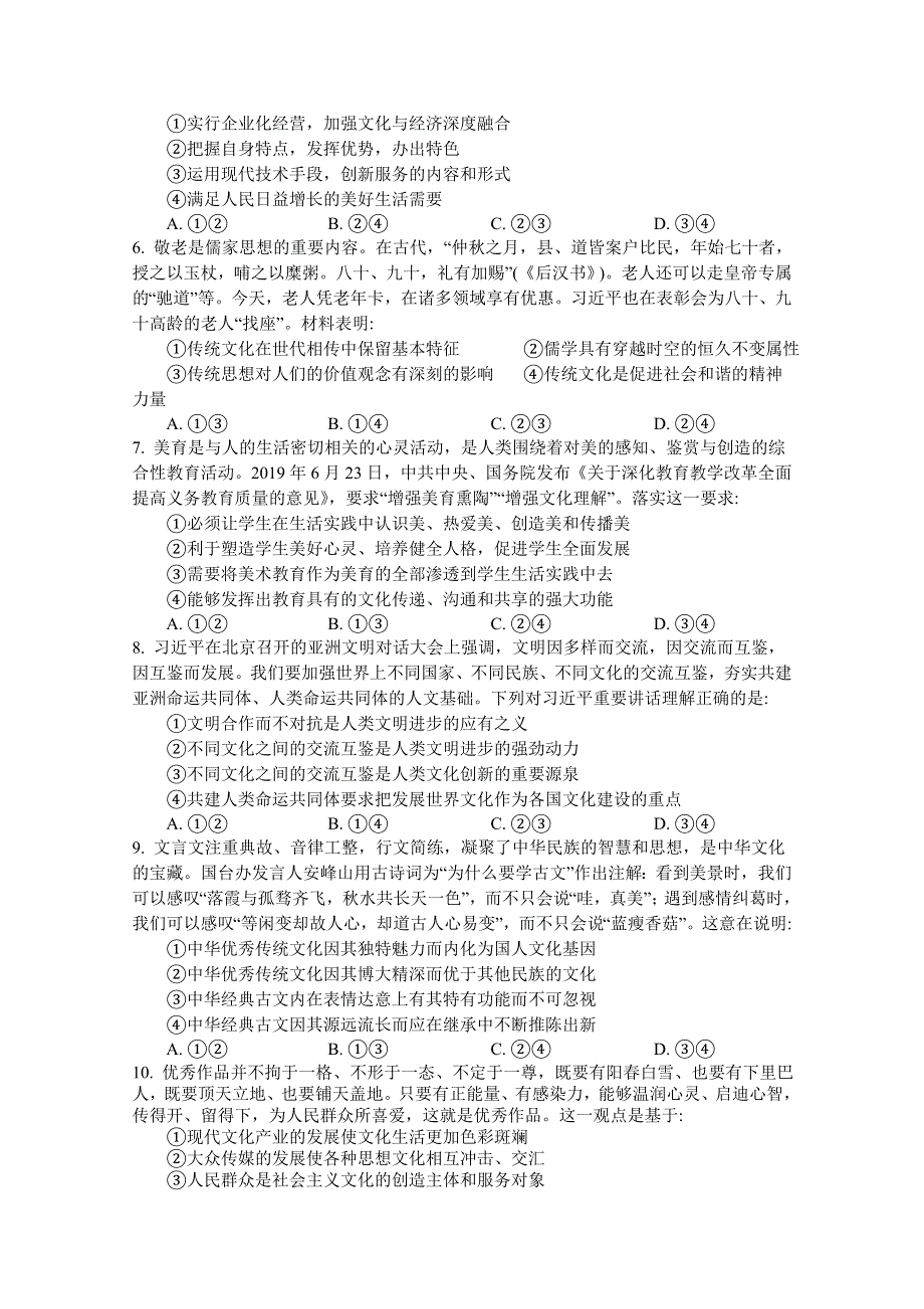 四川省射洪中学校2020-2021学年高二上学期第三次月考政治试题 WORD版含答案.doc_第2页