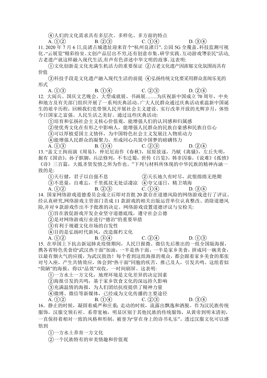 四川省射洪中学校2020-2021学年高二上学期第三次月考政治试题 WORD版含答案.doc_第3页