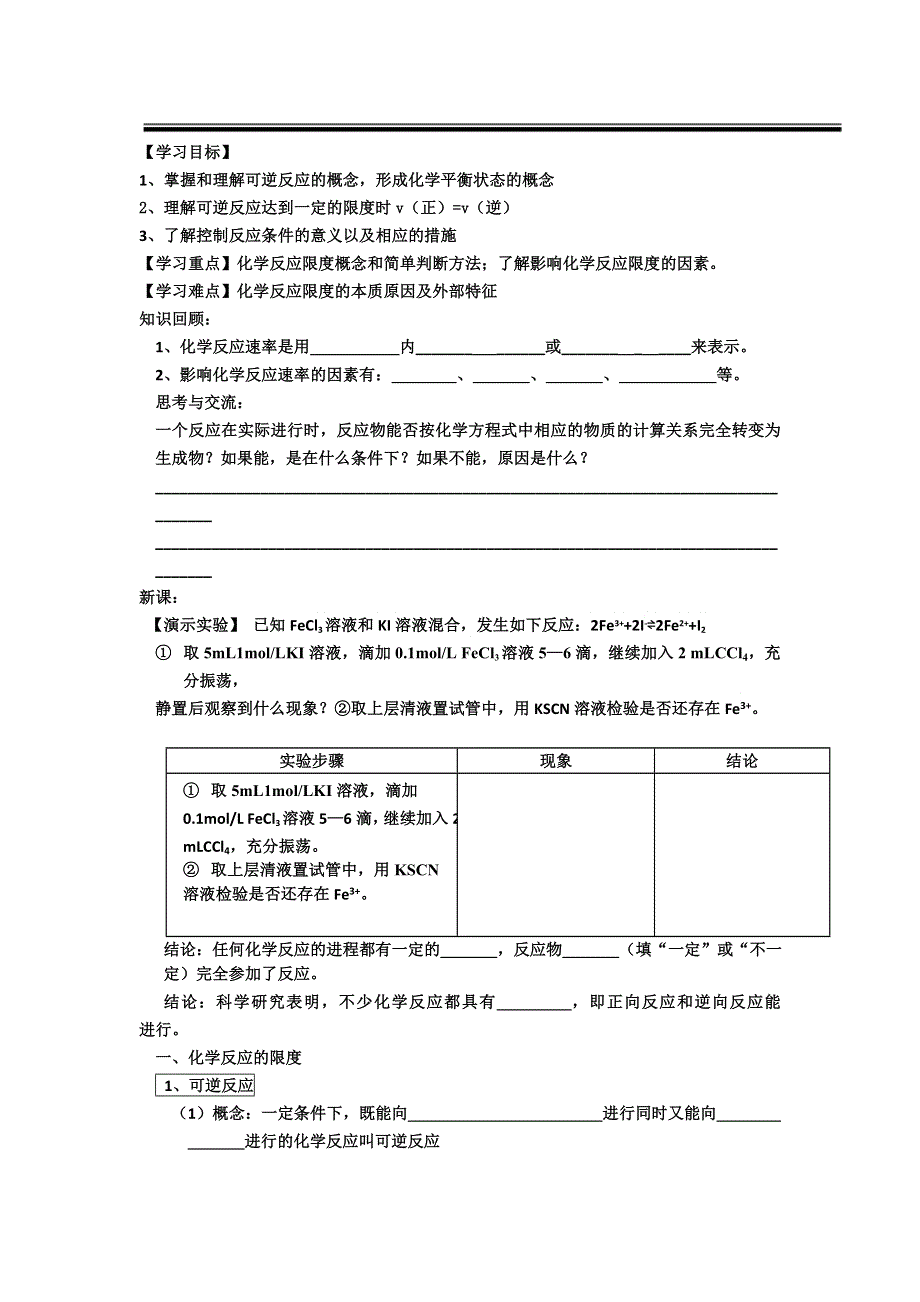 《名校推荐》河北省正定中学2015-2016学年高一化学（人教版）必修二学案：2.3 化学反应限度.doc_第1页