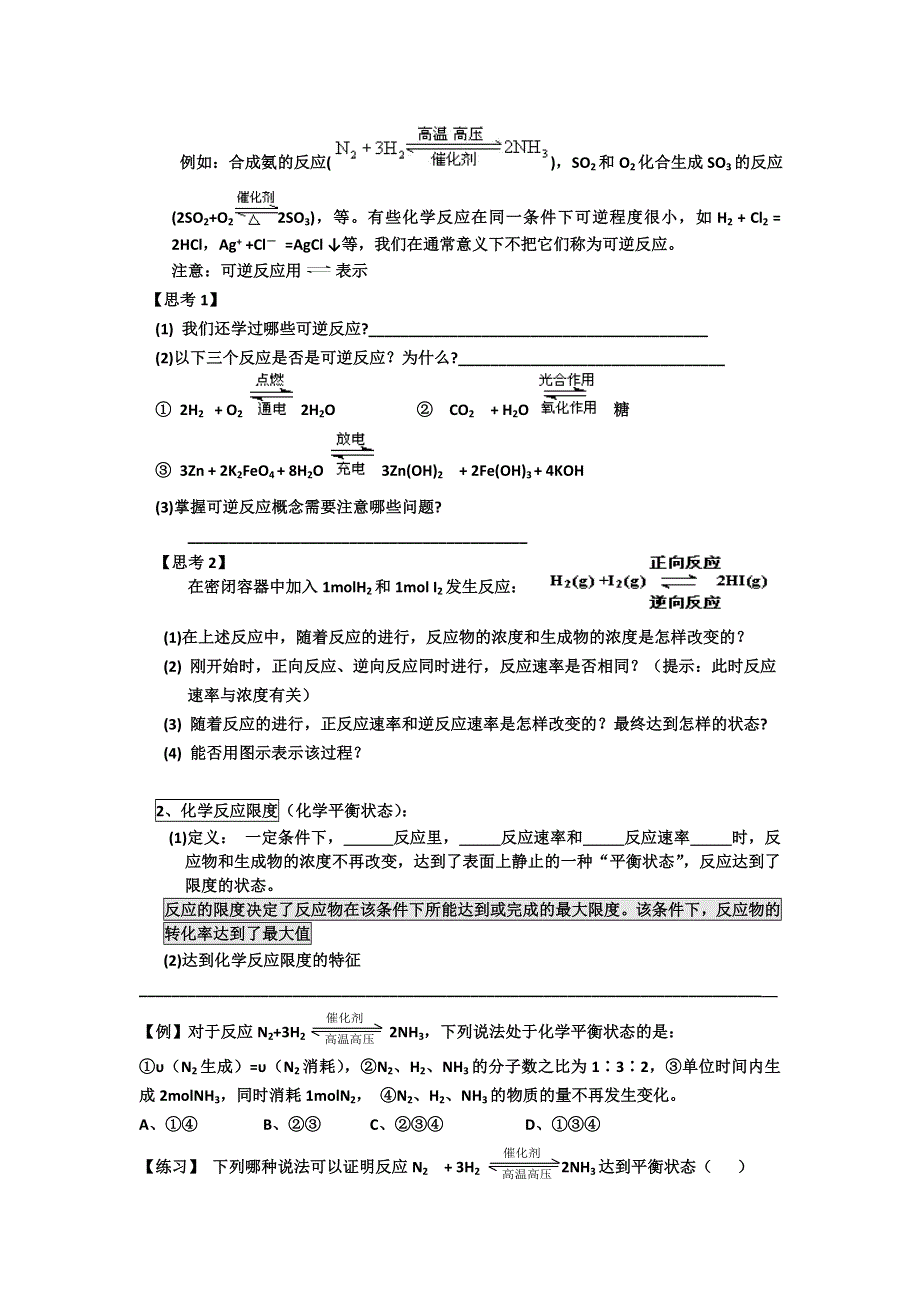 《名校推荐》河北省正定中学2015-2016学年高一化学（人教版）必修二学案：2.3 化学反应限度.doc_第2页