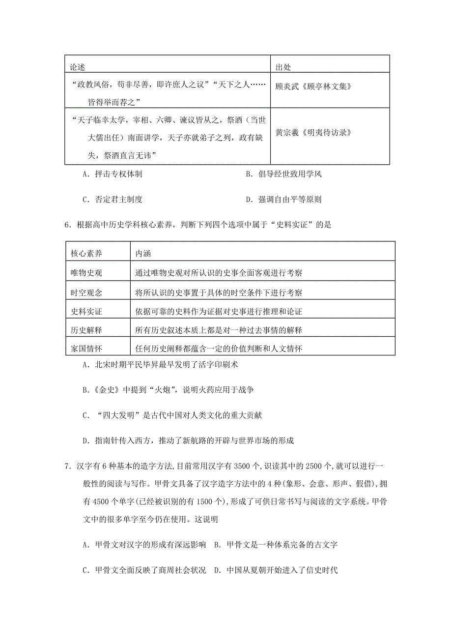 四川省射洪中学校2020-2021学年高二历史上学期期末模拟考试试题.doc_第2页