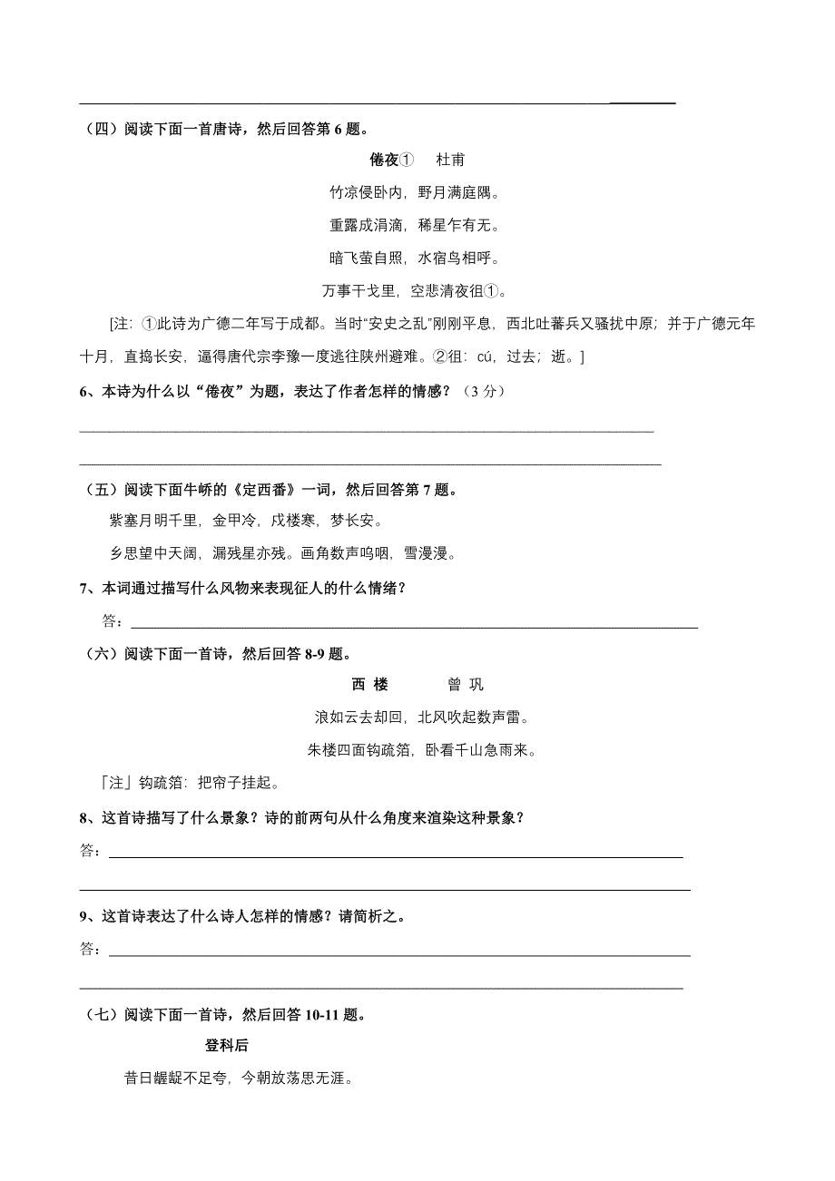 2011年高考语文二轮复习专题测试：评价、比较诗歌的思想内容和作者的观点、态度.doc_第2页