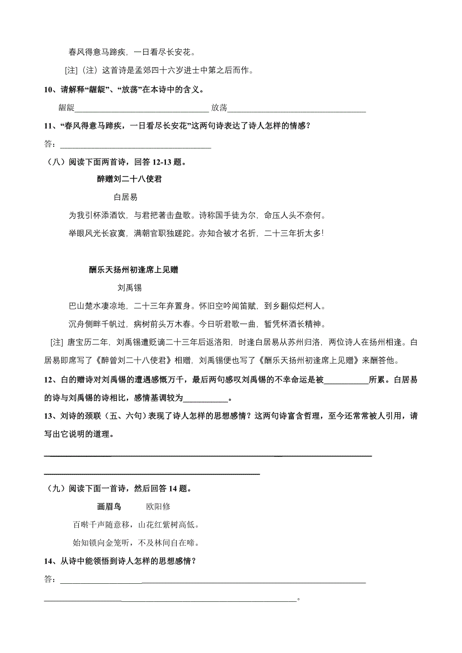 2011年高考语文二轮复习专题测试：评价、比较诗歌的思想内容和作者的观点、态度.doc_第3页