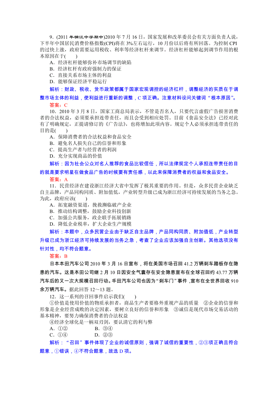 优化探究2011政治二轮复习：专题四 发展社会主义市场经济 高效知能检测.doc_第3页