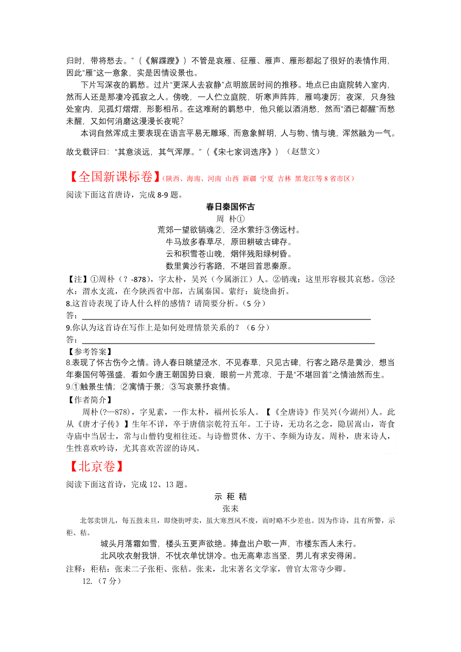 2011年高考语文分类汇编之诗歌解析类.doc_第2页