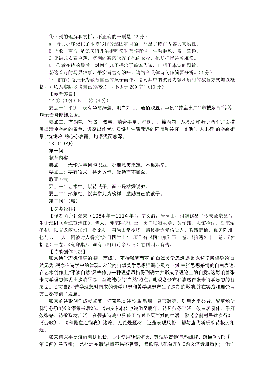 2011年高考语文分类汇编之诗歌解析类.doc_第3页