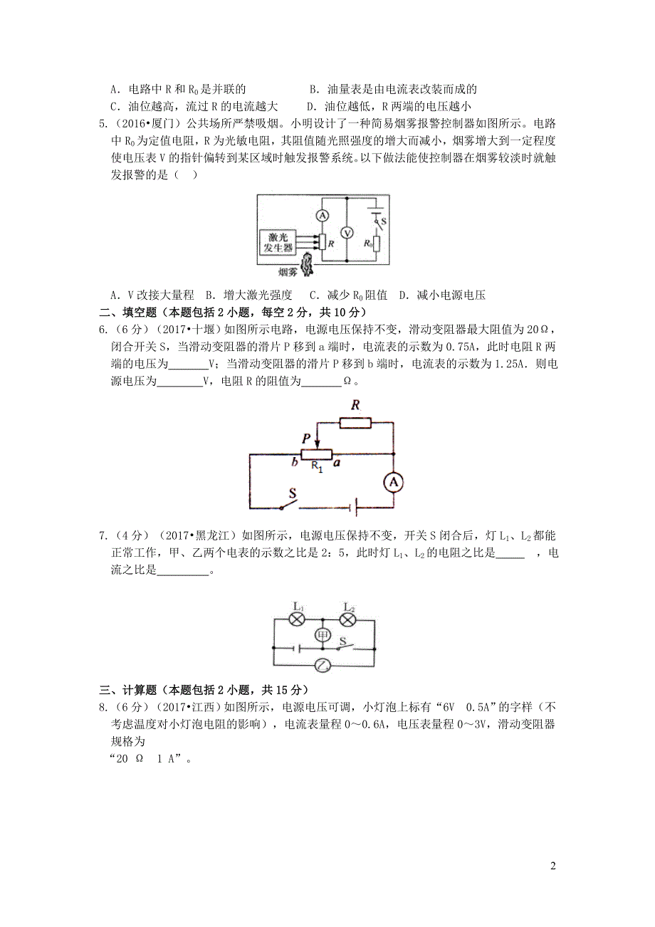 九年级物理全册 12.4欧姆定律的应用习题2（新版）北师大版.doc_第2页