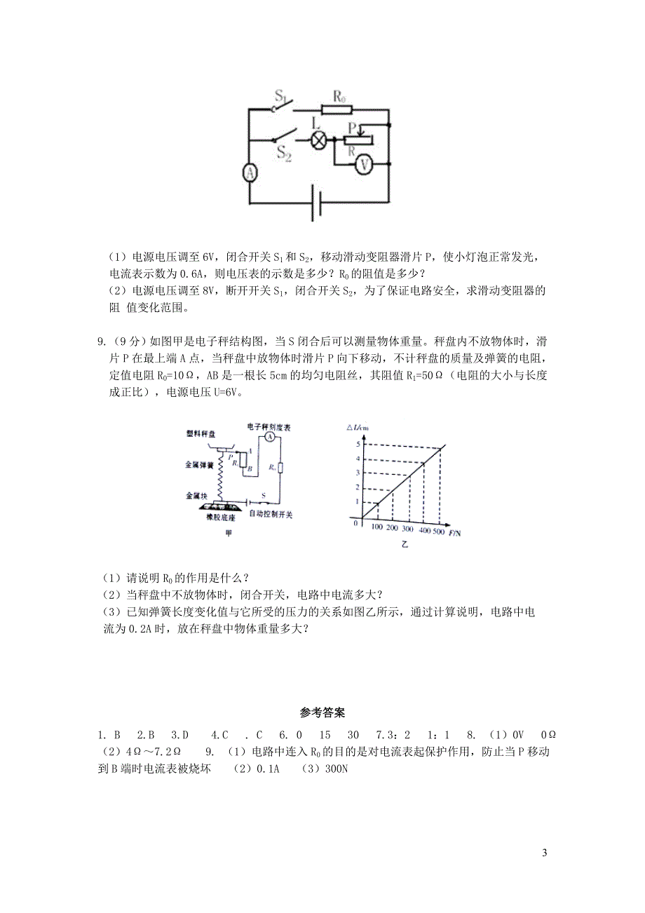 九年级物理全册 12.4欧姆定律的应用习题2（新版）北师大版.doc_第3页