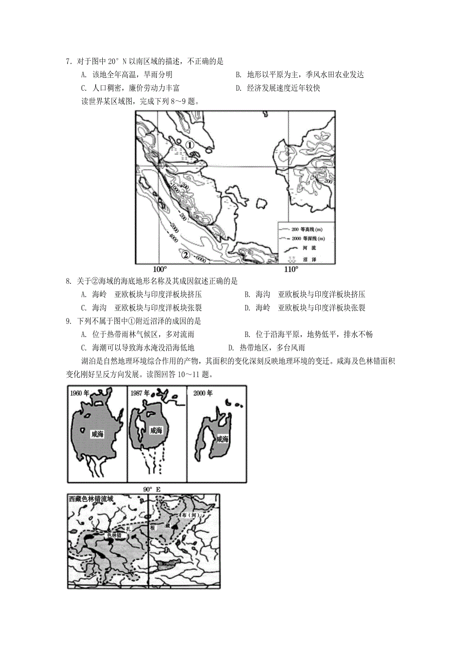 四川省射洪中学校2020-2021学年高二地理上学期第三次月考试题.doc_第2页