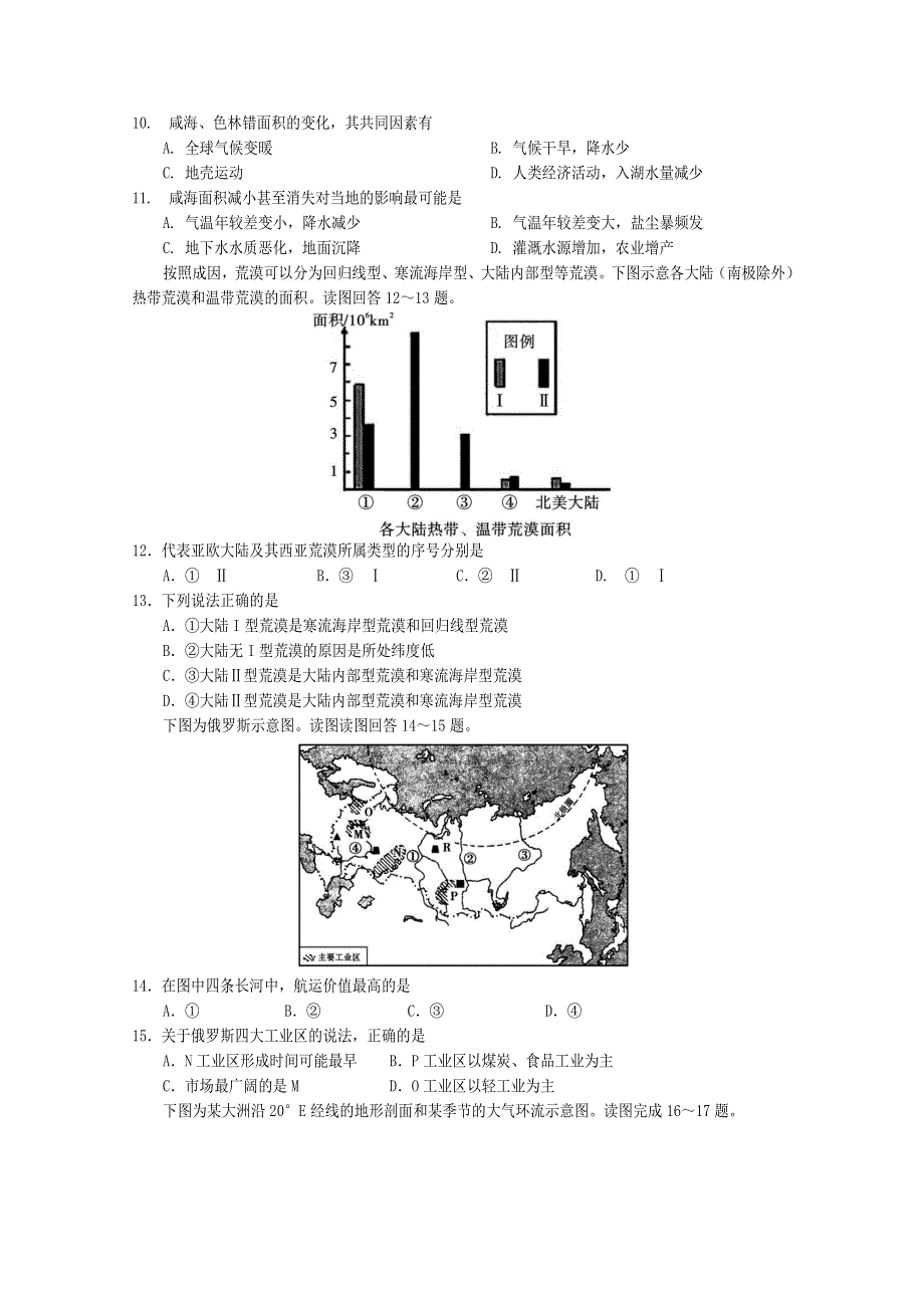 四川省射洪中学校2020-2021学年高二地理上学期第三次月考试题.doc_第3页