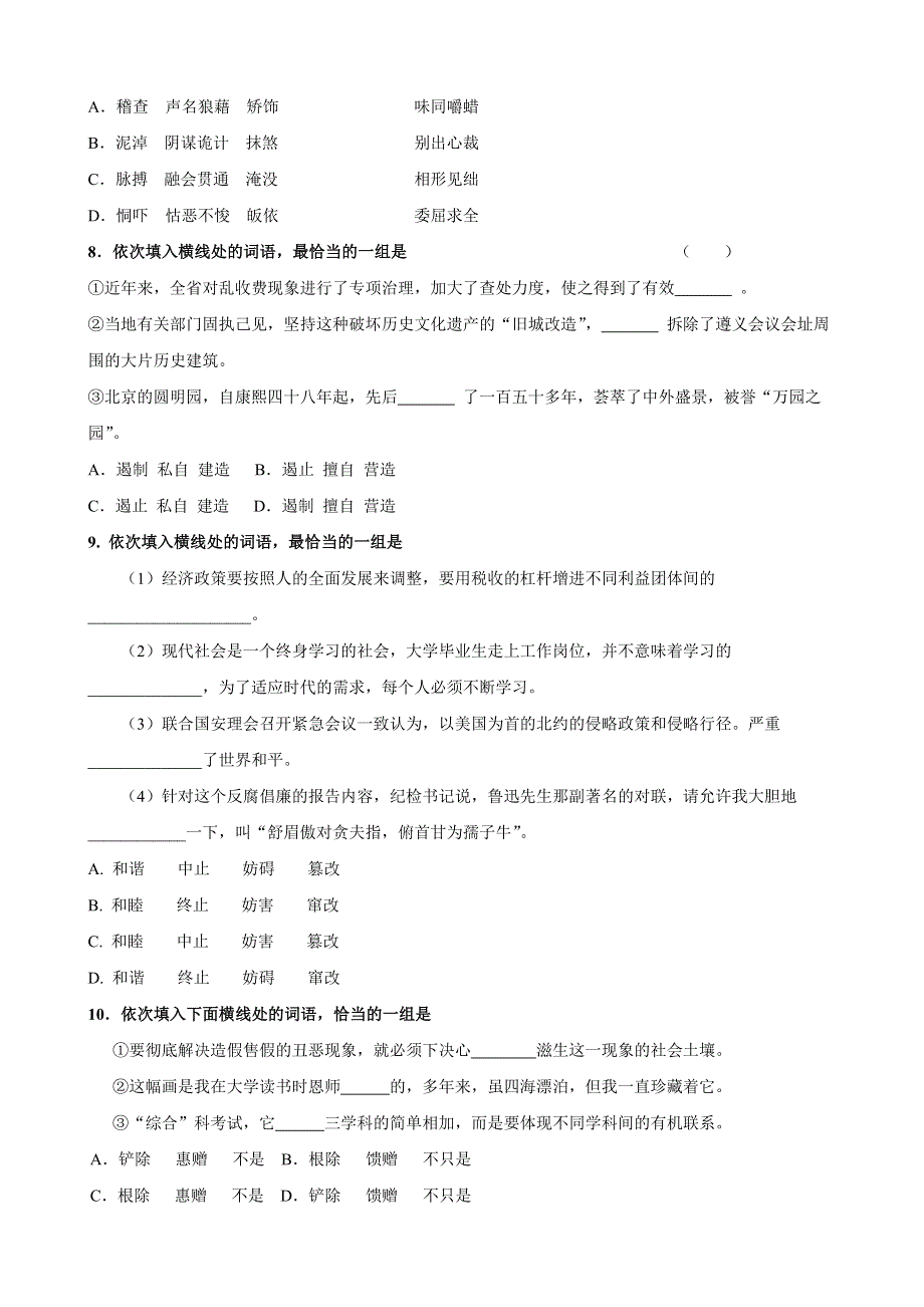 2011年高考语文二轮复习专题测试：语言知识和语言表达.doc_第2页